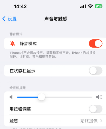 日喀则苹果15Pro维修网点分享iPhone15Pro系列机型中隐藏静音图标 