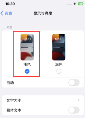 日喀则苹果15服务店分享iPhone15无法关闭深色模式怎么办