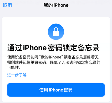 日喀则apple维修分享iPhone锁定备忘录的两种方式 