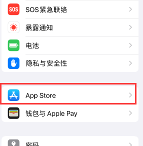 日喀则苹果15维修中心如何让iPhone15APP自动更新 