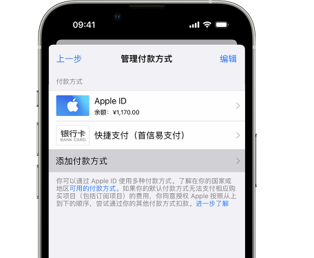 日喀则苹果维修服务中心如何通过家人共享更改iPhone付款方式 