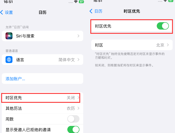 日喀则苹果15维修站分享iPhone15日历如何设定时区优先