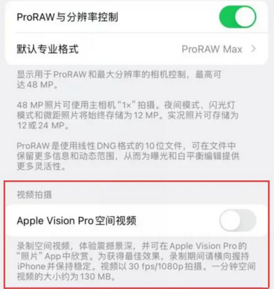 日喀则apple服务iPhone15Pro/ProMax如何使用录制空间视频功能 