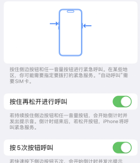 日喀则苹果14维修站分享iPhone14如何使用SOS紧急联络 