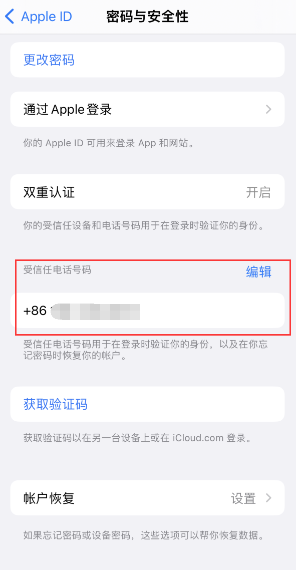 日喀则iPhone维修服务如何设置提示手机号码并未与此手机关联 