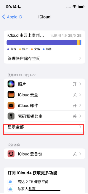 日喀则apple维修分享AppleMusic音乐库里出现了别人的歌单怎么办 